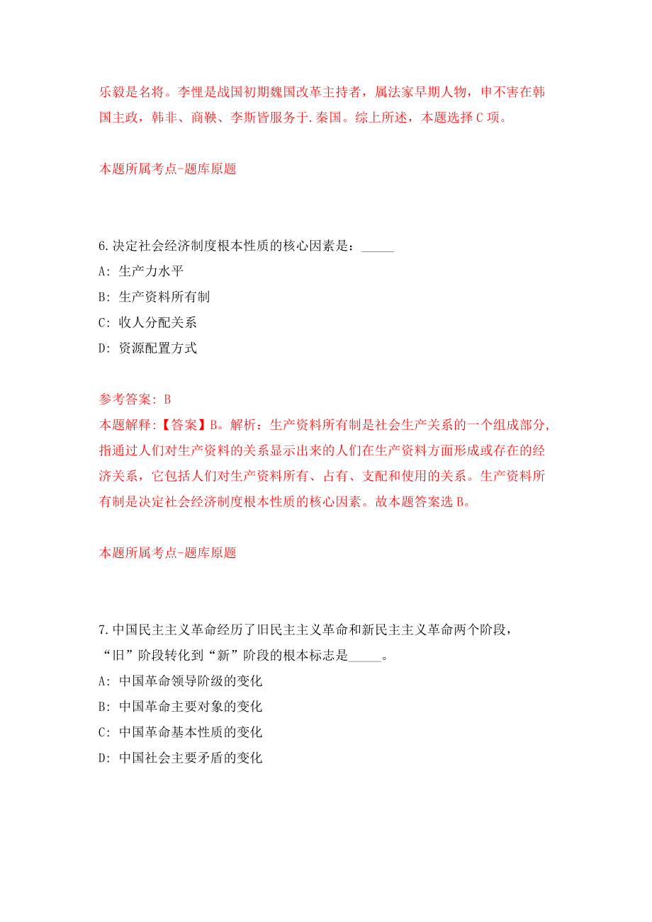 内蒙古赤峰市翁牛特旗事业单位公开招聘30人模拟考核试卷（9）_第4页