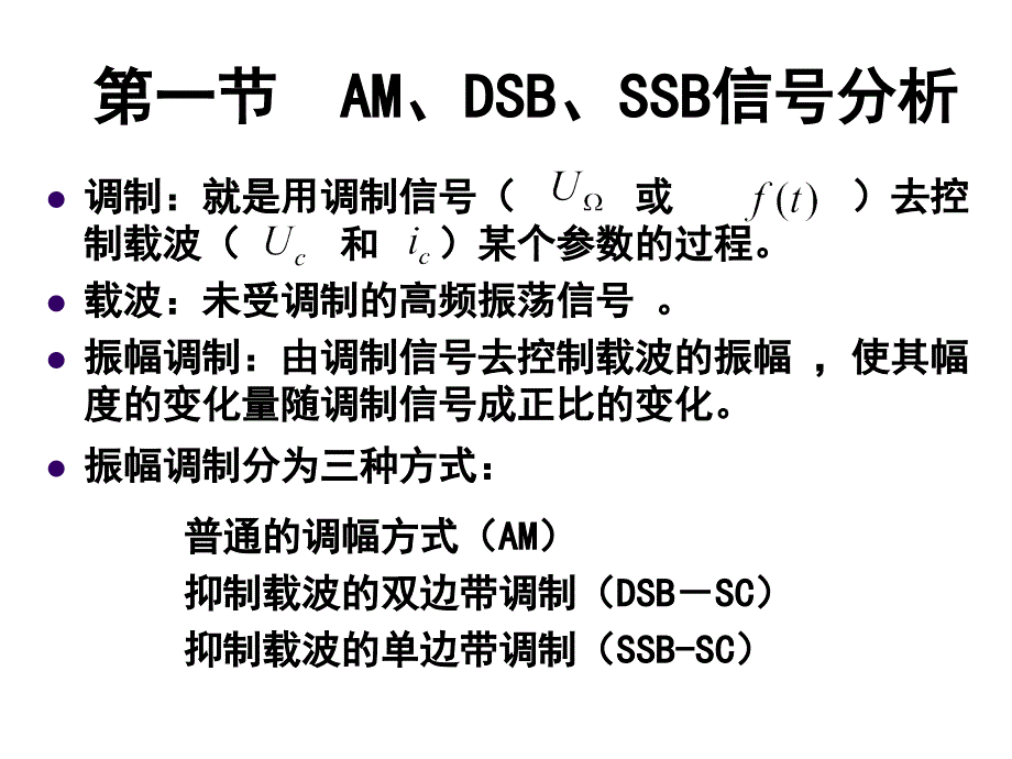 振幅调制、解调与混频_第2页