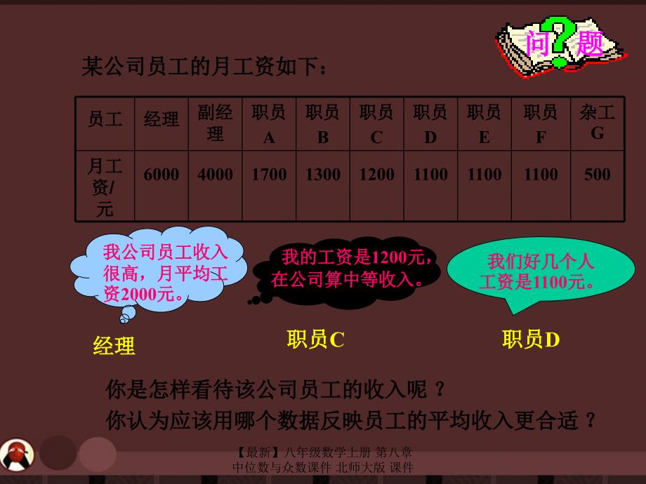 最新八年级数学上册第八章中位数与众数课件北师大版课件_第2页