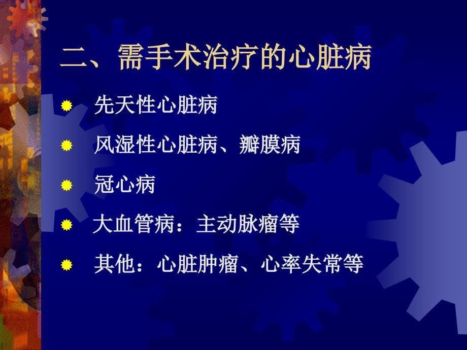 体外手术护理配合讲课室缺_第5页