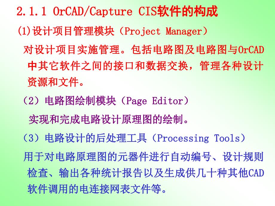 第二章 Capture软件与电路图绘制_第2页