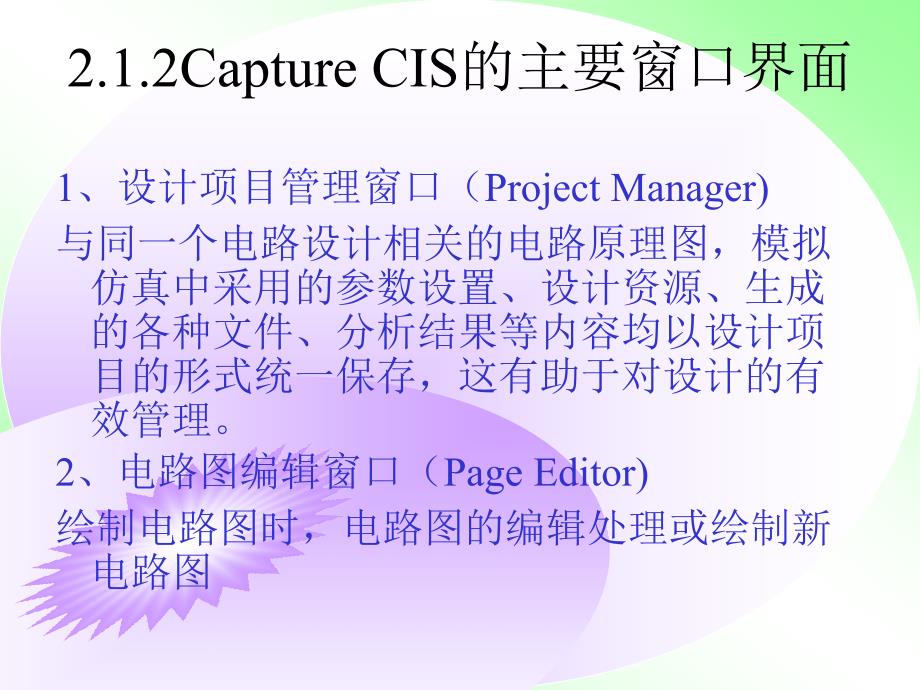 第二章 Capture软件与电路图绘制_第4页