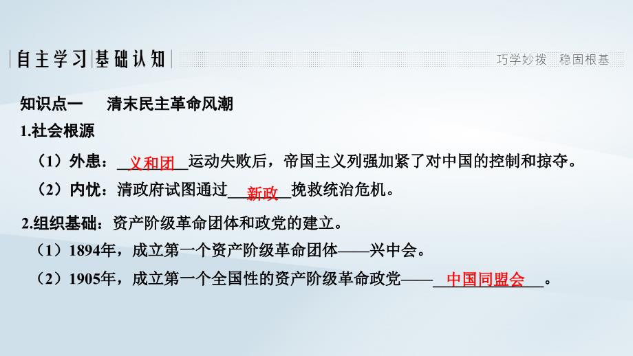 历史 第4单元 内忧外患与中华民族的奋起 第15课 辛亥革命 岳麓版必修1_第2页