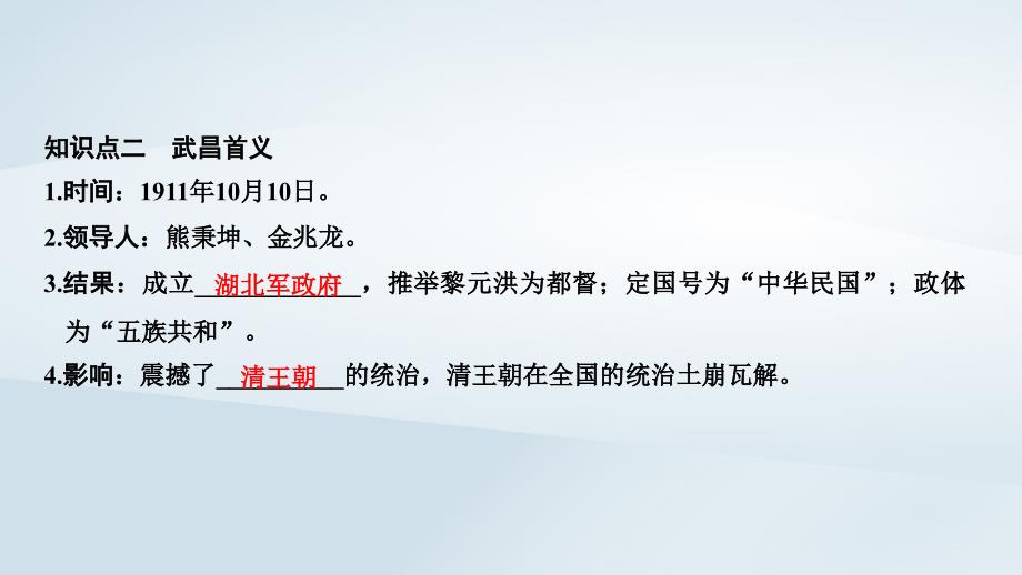 历史 第4单元 内忧外患与中华民族的奋起 第15课 辛亥革命 岳麓版必修1_第4页