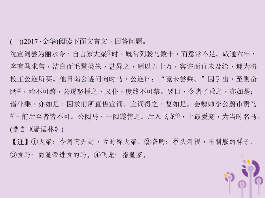 中考语文名师复习第二十四讲文言文阅读二课件2_第3页