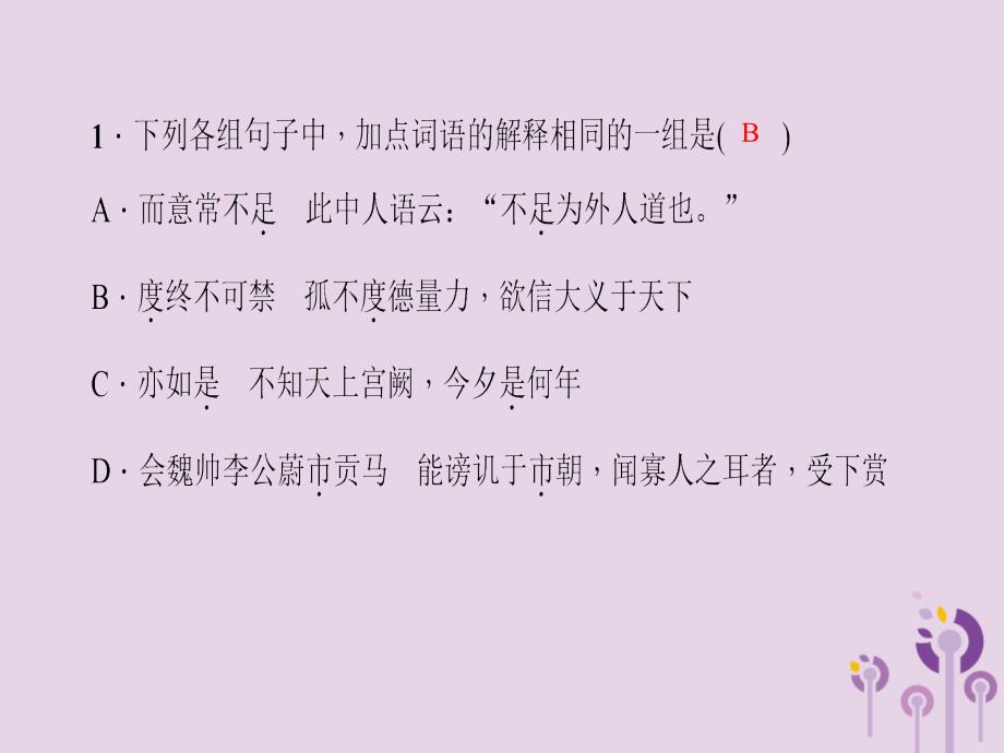 中考语文名师复习第二十四讲文言文阅读二课件2_第4页