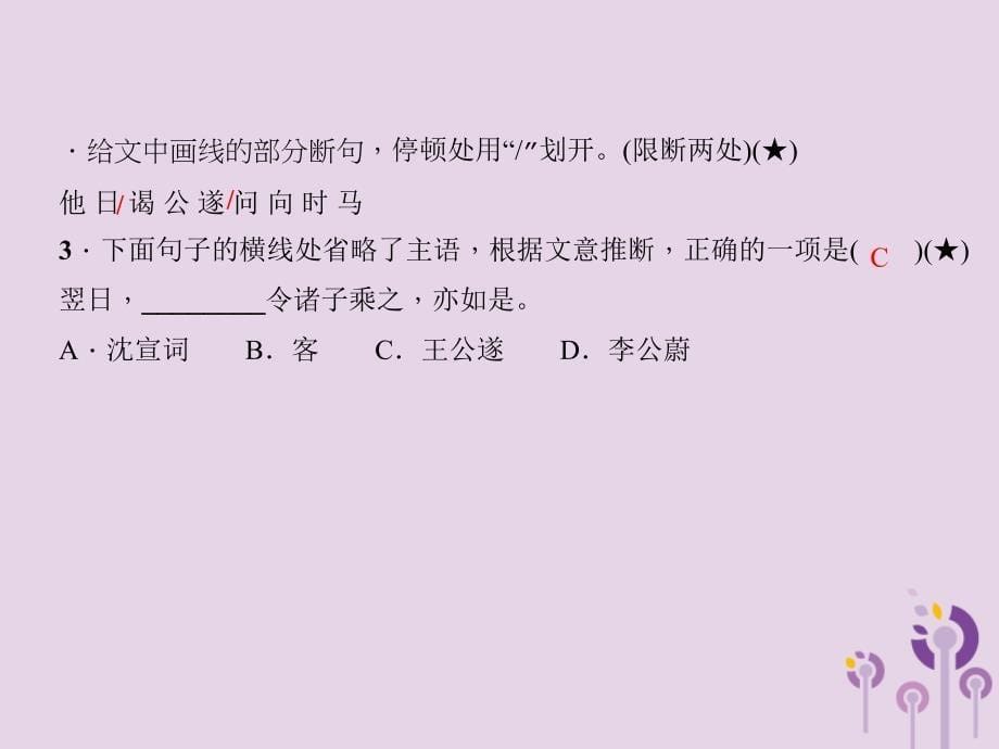 中考语文名师复习第二十四讲文言文阅读二课件2_第5页