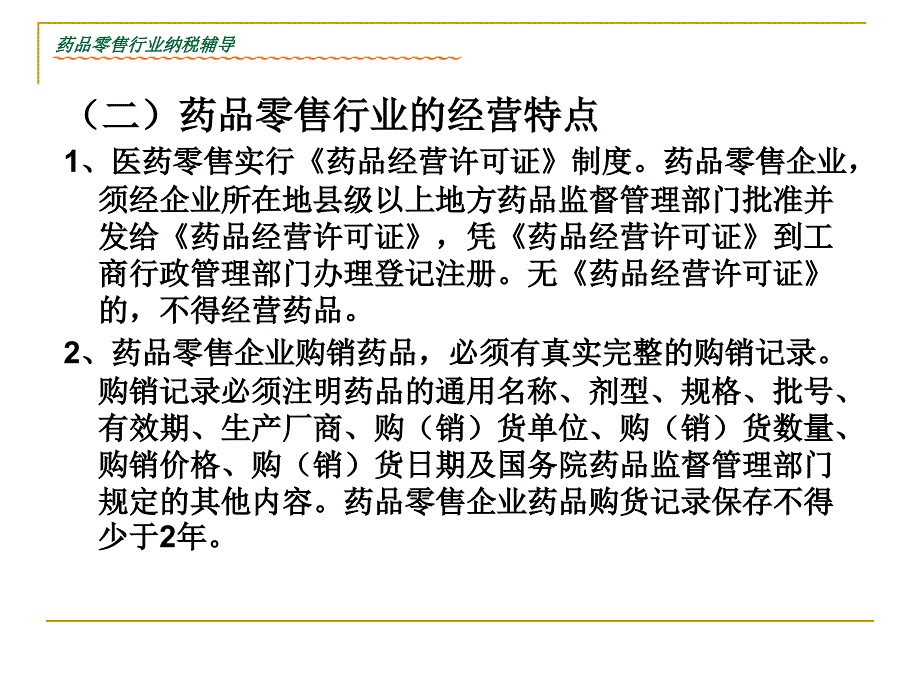 江东国税潘海锋二0一四年八月十八日_第3页