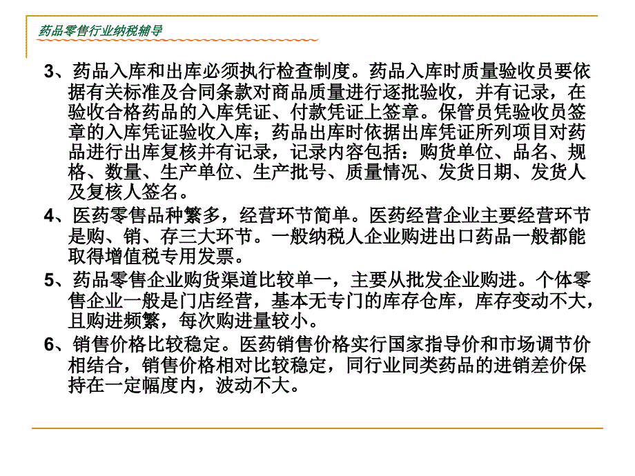 江东国税潘海锋二0一四年八月十八日_第4页