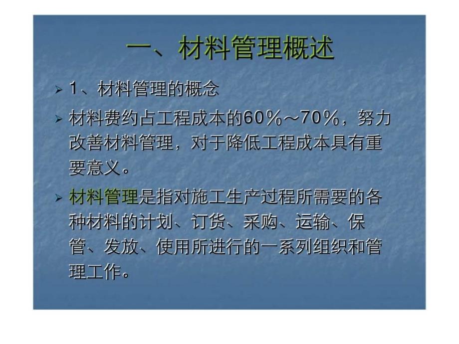 建筑企业机械设备与材料管理.ppt_第4页