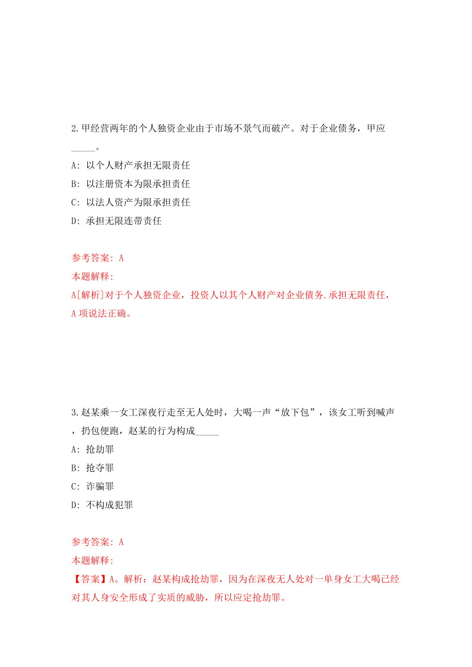 2022年山东临沂大学历史文化学院高层次人才招考聘用16人模拟考试练习卷及答案(第8卷）_第2页