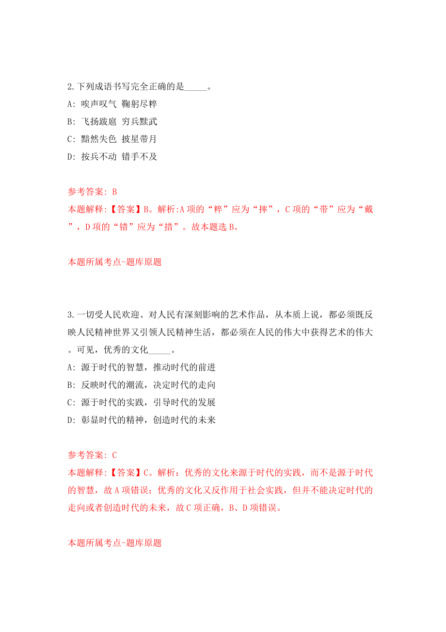 2022年山东枣庄滕州市事业单位招考聘用工作人员62人模拟考试练习卷及答案(第5卷）_第2页