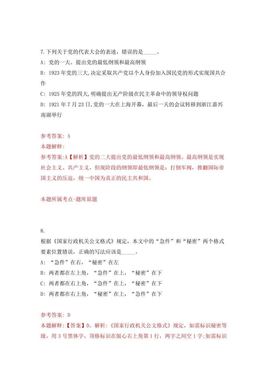 南宁市兴宁区地方志办公室招考1名外聘工作人员模拟考核试卷（1）_第5页