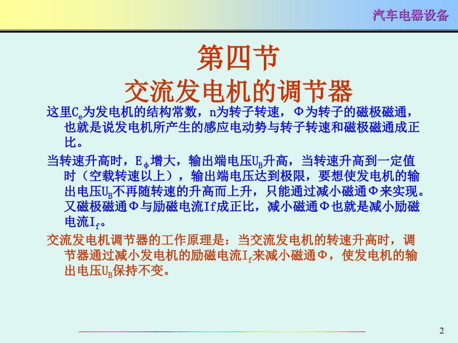 交流发电机及调节器下课件_第2页