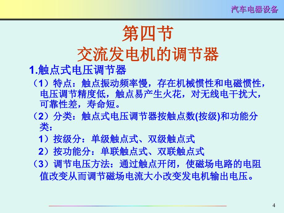 交流发电机及调节器下课件_第4页