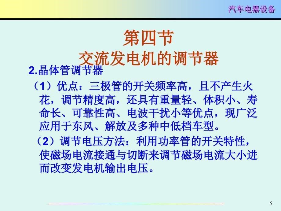 交流发电机及调节器下课件_第5页