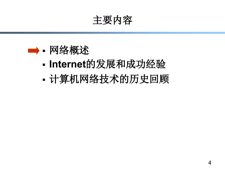 第一章计算机网络回顾_第4页