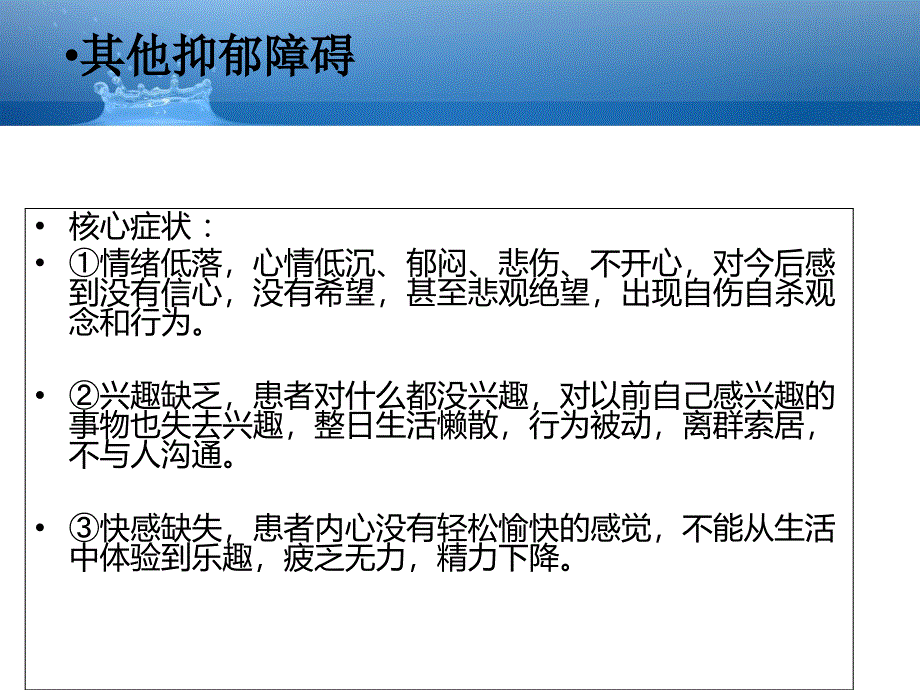 产后抑郁症及预防_第4页