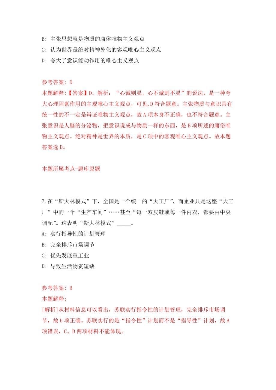 2022江西赣州市综合检验检测院、江西省富硒产品质量检验检测中心（筹）公开招聘5人模拟考核试卷（8）_第5页