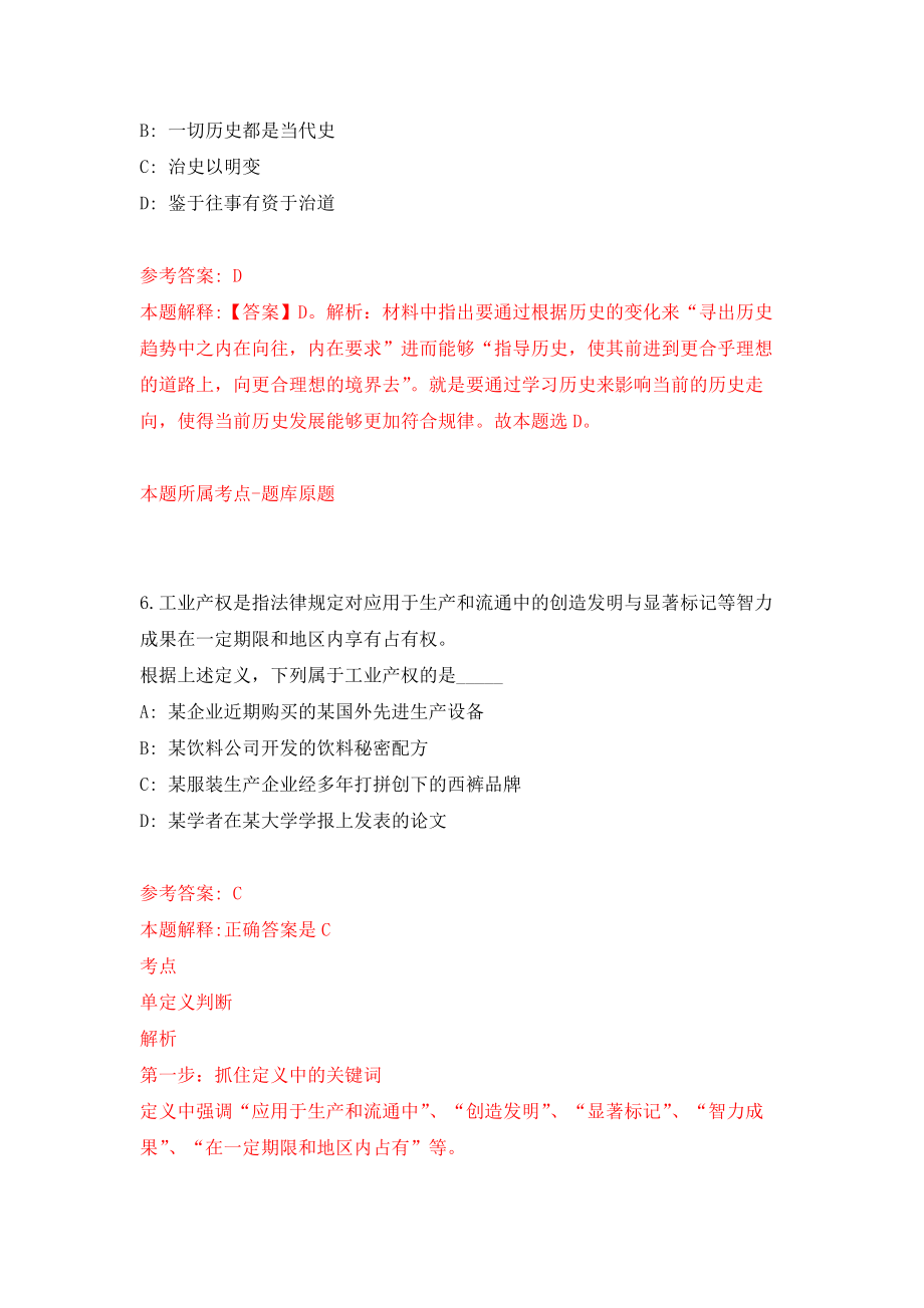 云南德宏瑞丽市人民政府外事办公室公益性岗位招考聘用2人模拟考核试卷（4）_第4页