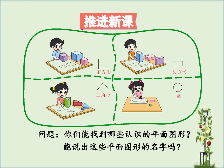 北师大版一年级数学下册第四单元教学ppt课件_第4页