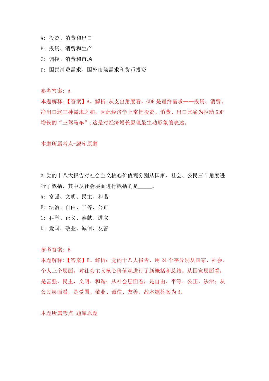 云南省昭通市交通运输局事业单位公开招考2名优秀紧缺专业技术人才模拟考核试卷（3）_第2页