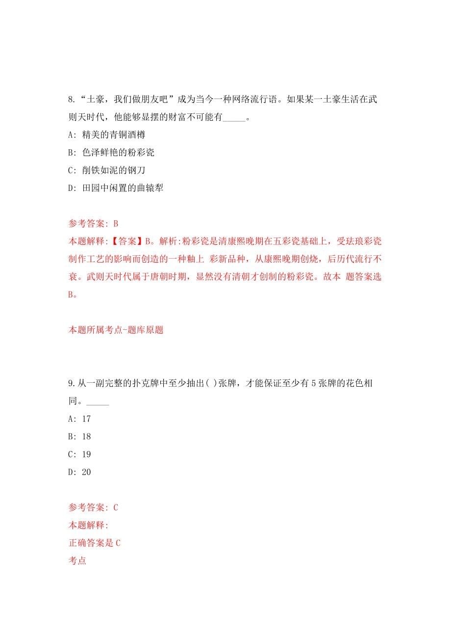 云南省昭通市交通运输局事业单位公开招考2名优秀紧缺专业技术人才模拟考核试卷（3）_第5页