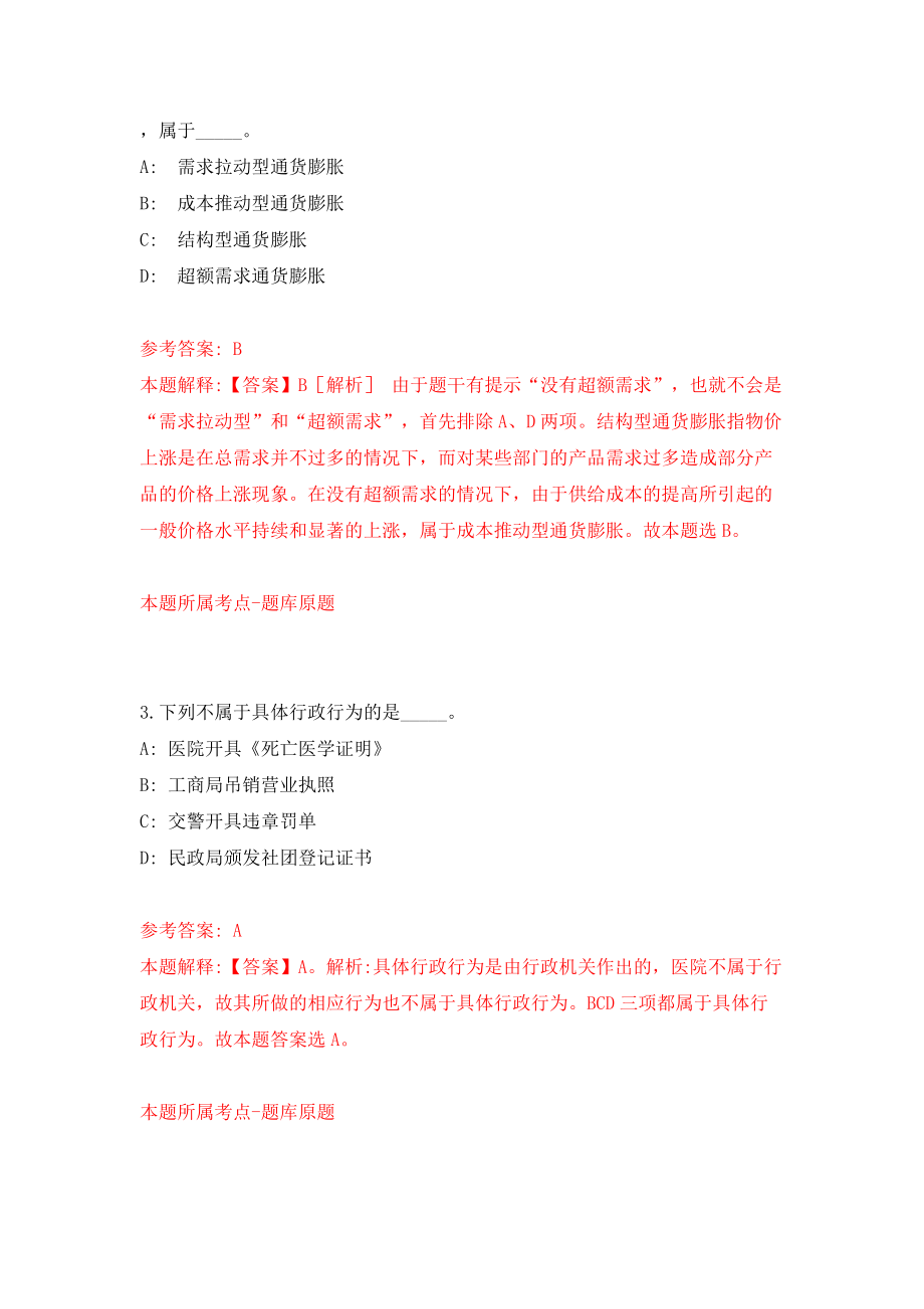 2022安徽淮北市人社局公开招聘工勤辅助人员5人模拟考试练习卷及答案（5）_第2页