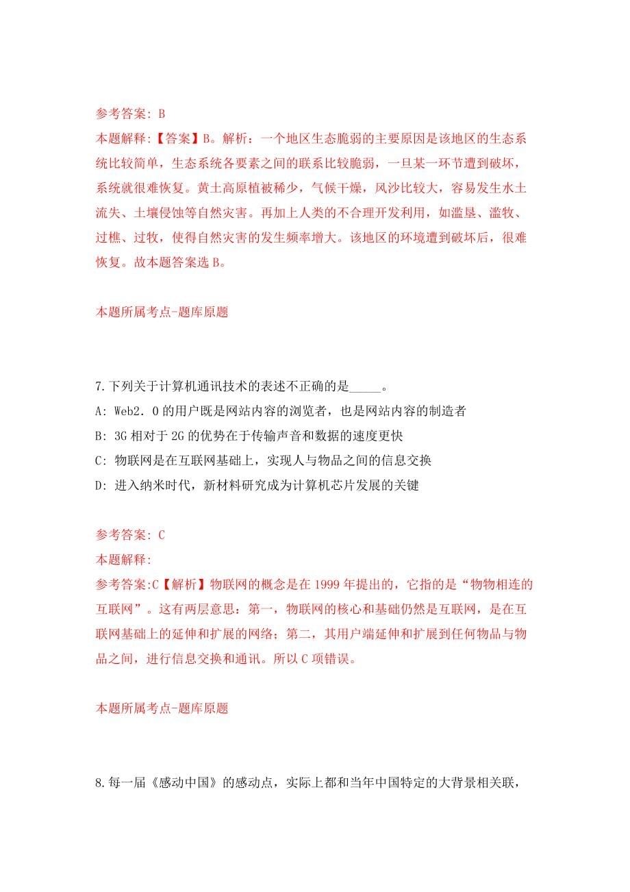 2022安徽淮北市人社局公开招聘工勤辅助人员5人模拟考试练习卷及答案（5）_第5页