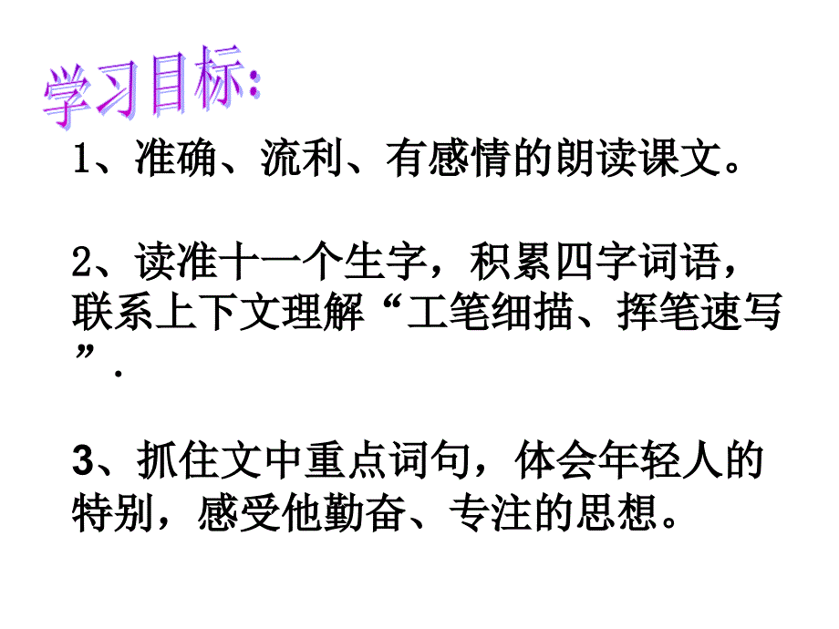 鱼游到了纸课件阮白云_第2页