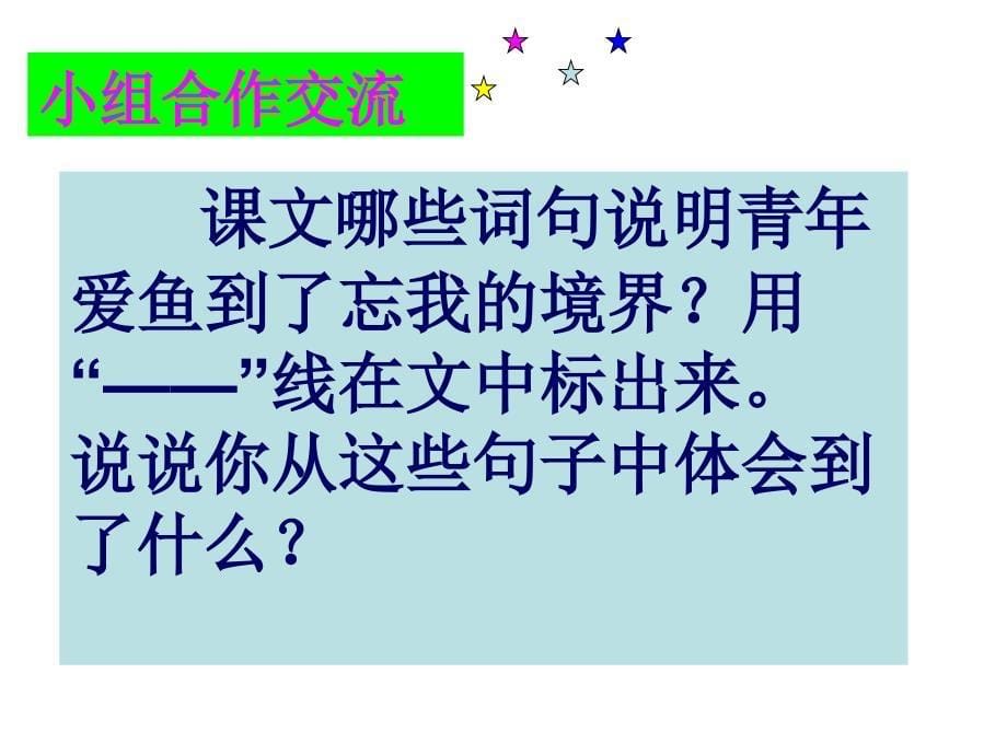 鱼游到了纸课件阮白云_第5页