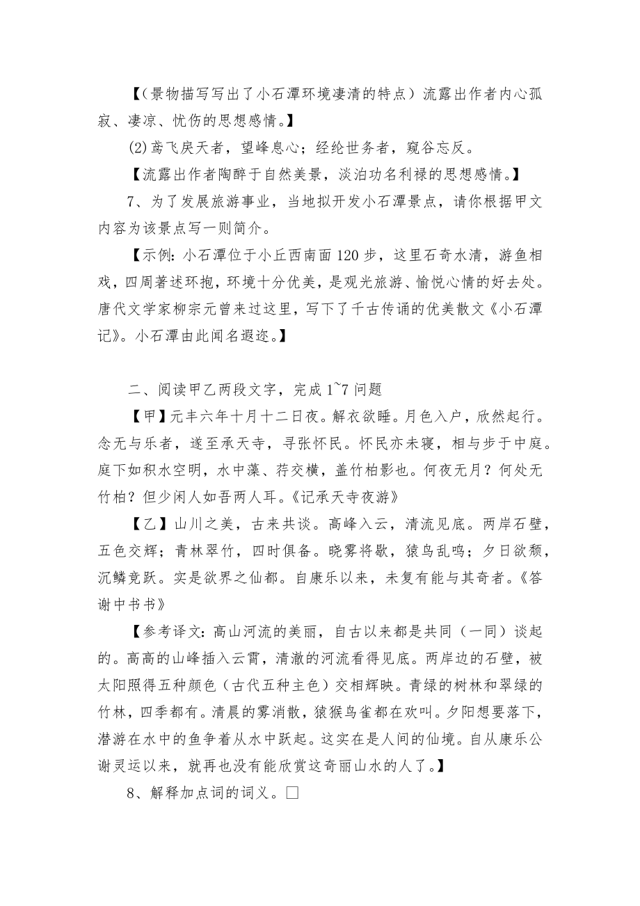 初中文言文复习练习（八上）②（教师用）苏教版八年级上册_第3页