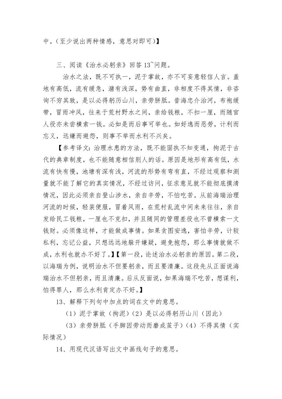 初中文言文复习练习（八上）②（教师用）苏教版八年级上册_第5页