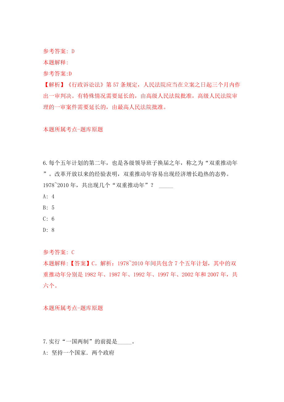 2022年山东济宁鱼台县事业单位招考聘用30人模拟考试练习卷及答案【2】_第4页