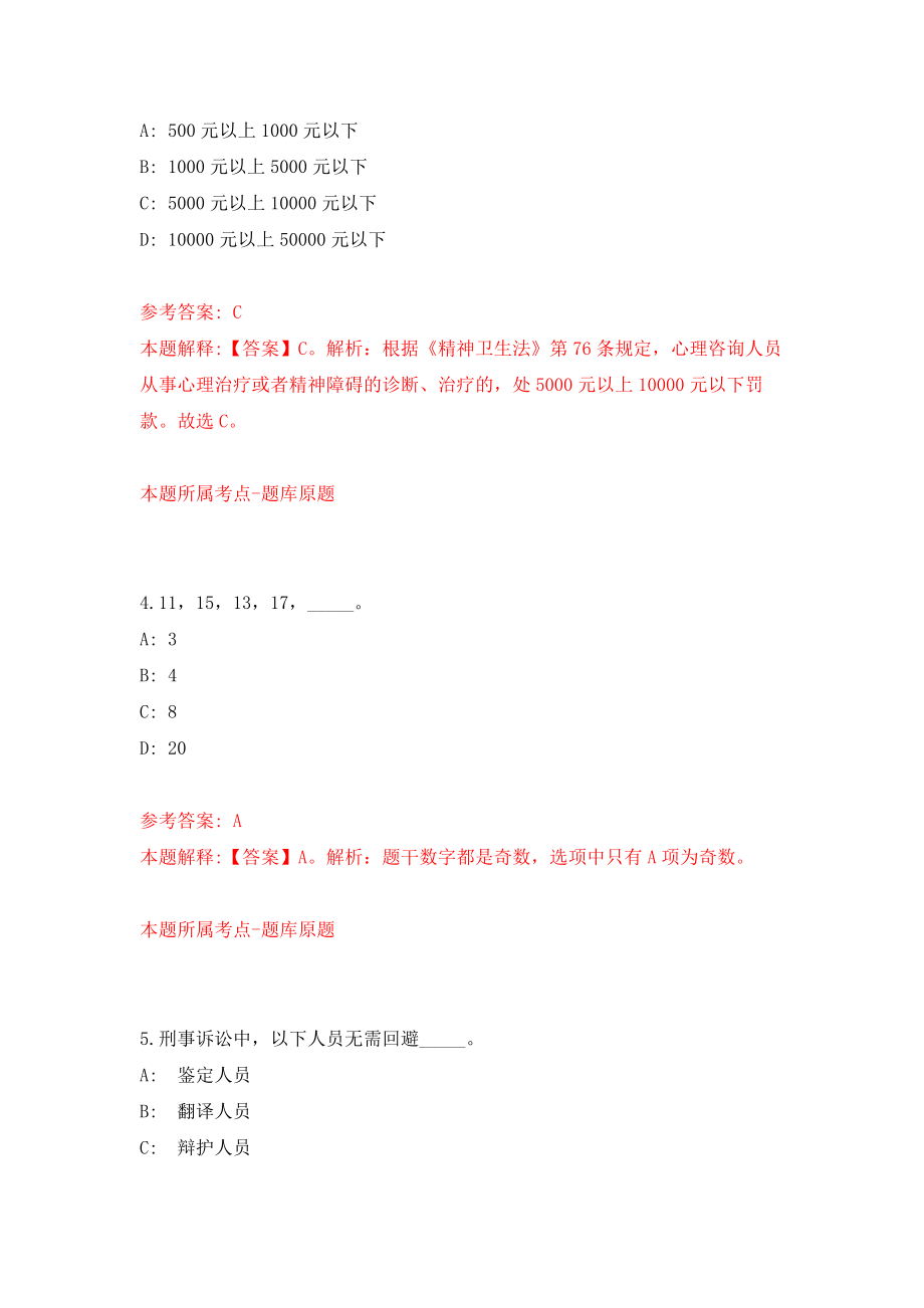 云南临沧沧源佤族自治县教育体育局引进普通高中教育人才模拟考核试卷（4）_第3页