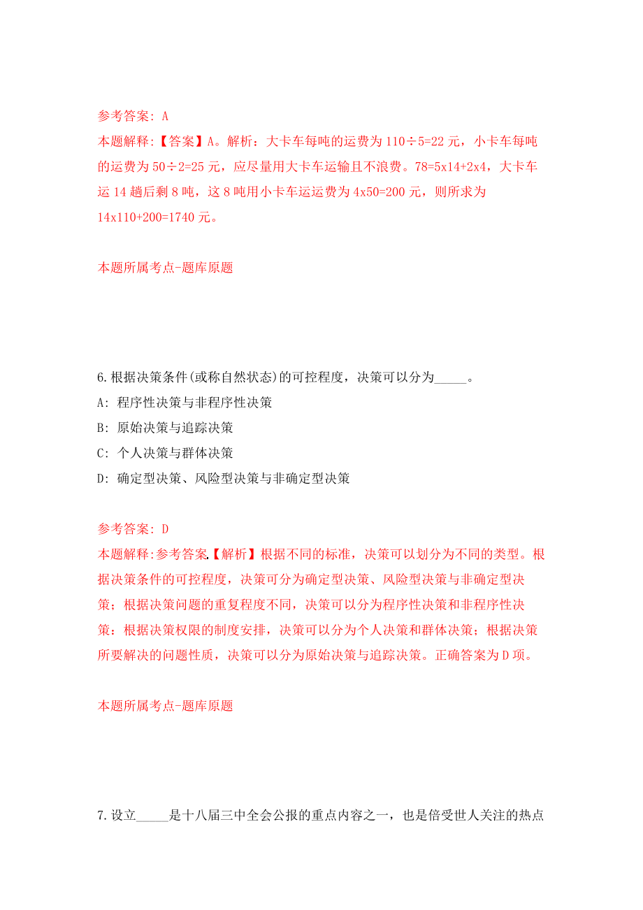 云南楚雄姚安县林业和草原局招考聘用森林资源管护辅助管理人员10人模拟考核试卷（9）_第4页