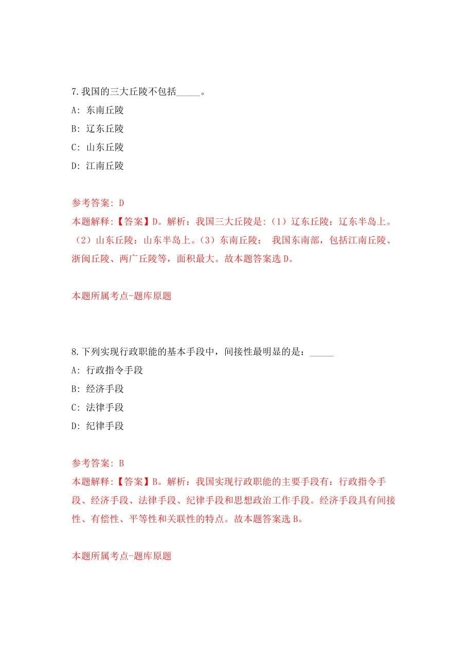 南宁经济技术开发区招考劳务派遣人员（吴圩镇）模拟考核试卷（7）_第5页