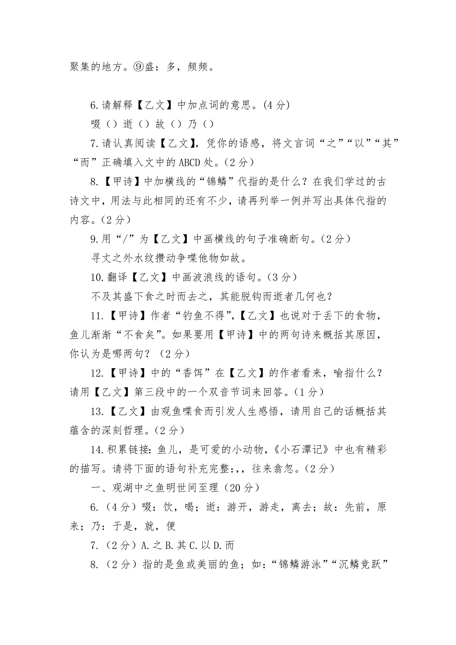 2014年全国各地中考语文试题及答案分类整理：文言文阅读部编人教版九年级总复习_第2页