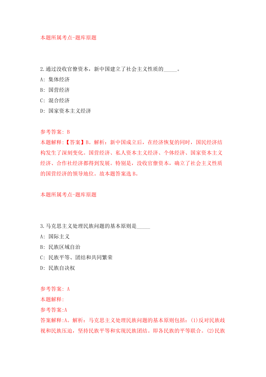 四川成都医学院第一附属医院招考聘用合同制人员2人模拟考核试卷（5）_第2页