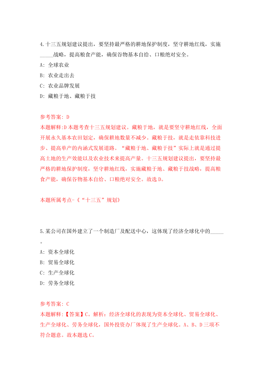 2022年山东济宁微山县事业单位“优才计划”（48人）模拟考试练习卷及答案{4}_第3页