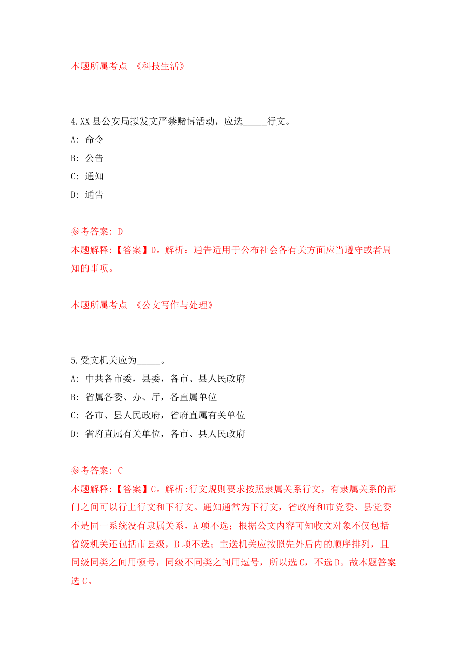 2022安徽蚌埠市五河县事业单位公开招聘模拟考试练习卷及答案(第9次）_第3页