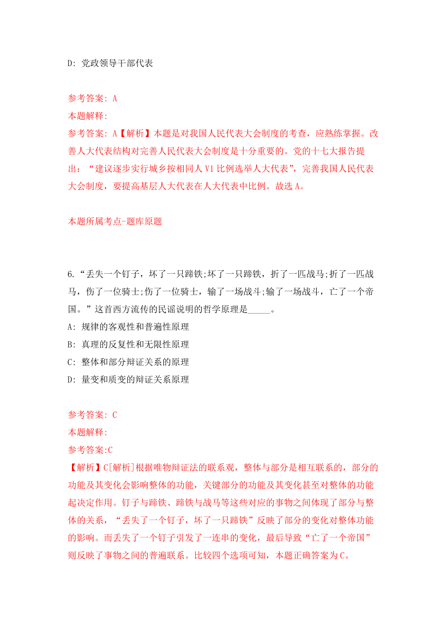 杭州市余杭区良渚组团行政服务中心招聘5名工作人员模拟考核试卷（3）_第4页