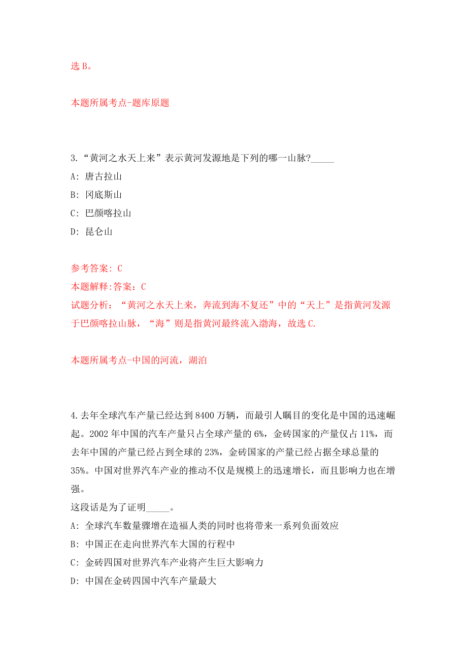 杭州电子科技大学圣光机学院公开招聘1名工作人员（劳务派遣）模拟考核试卷（4）_第3页