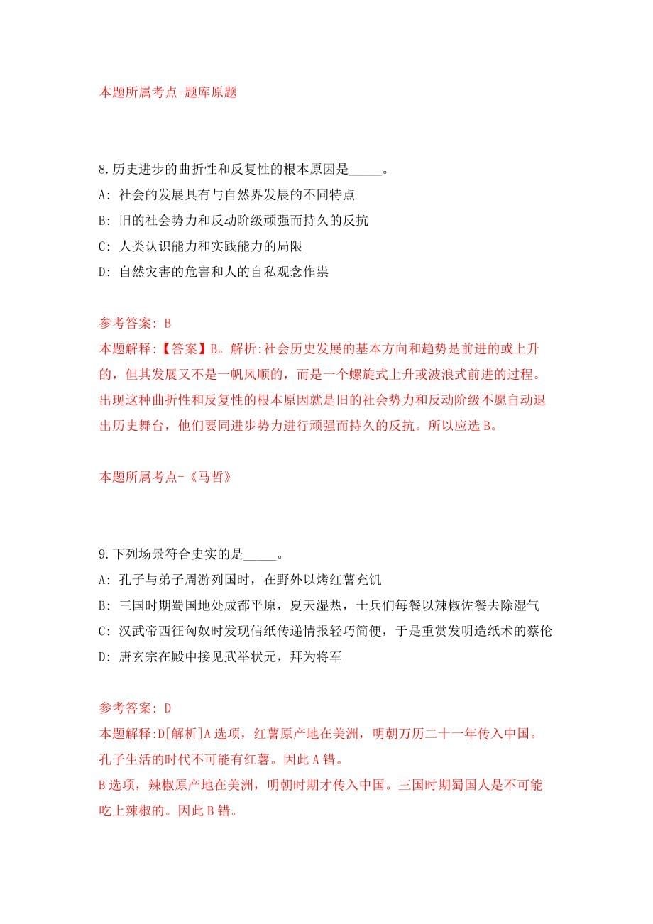 广西玉林陆川县机关事务管理局招考聘用模拟考核试卷（6）_第5页