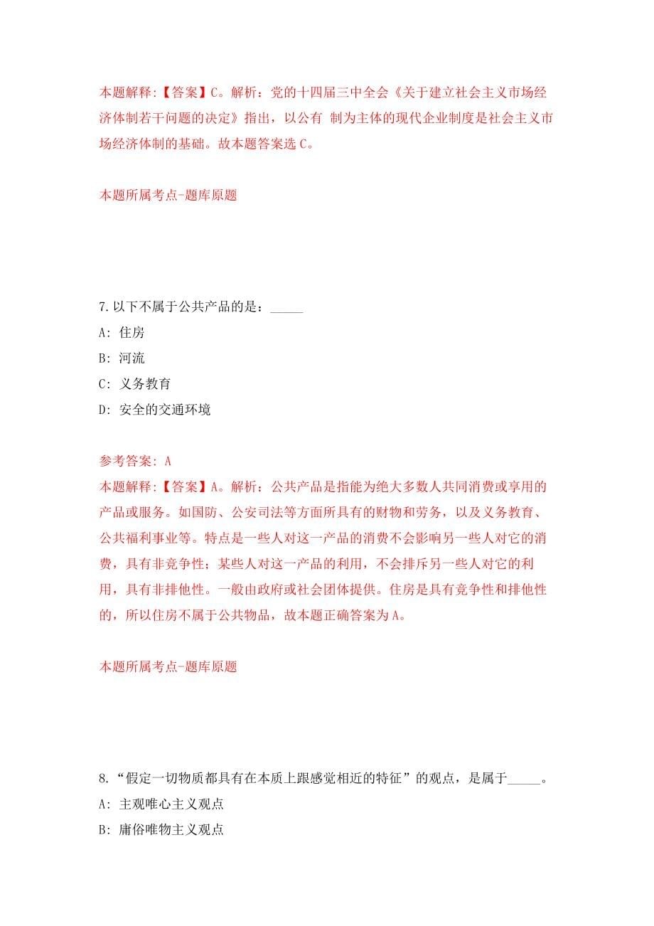 云南财经大学学生公寓管理中心宿管员招考聘用模拟考核试卷（1）_第5页