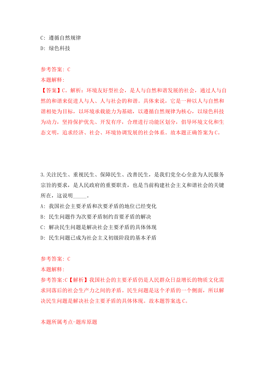 2022山东潍坊青州市事业单位公开招聘63人模拟考试练习卷及答案{0}_第2页