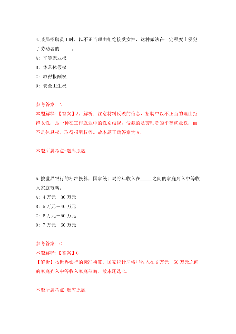 2022山东潍坊青州市事业单位公开招聘63人模拟考试练习卷及答案{0}_第3页