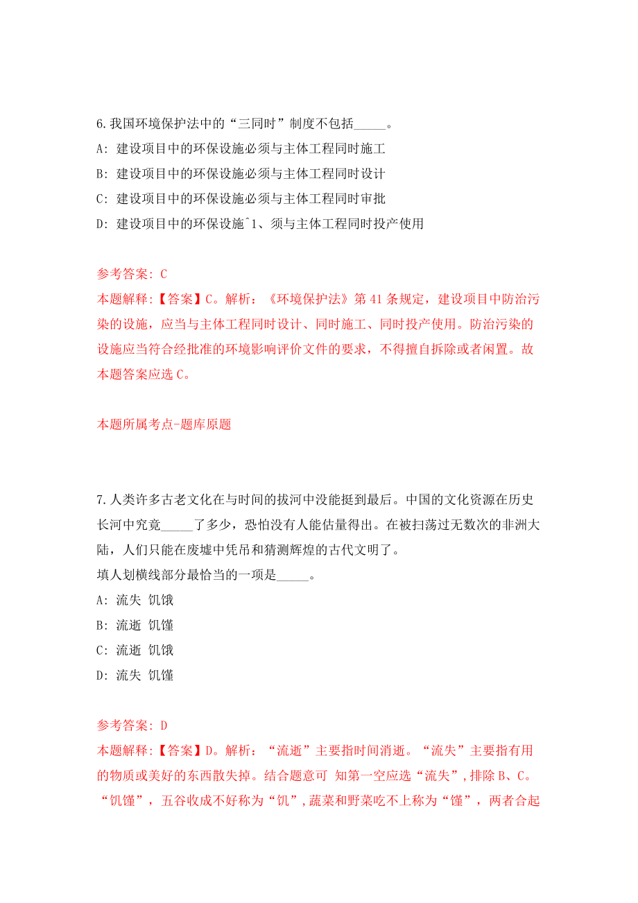 2022山东潍坊青州市事业单位公开招聘63人模拟考试练习卷及答案{0}_第4页