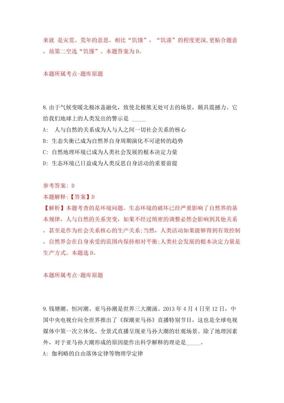 2022山东潍坊青州市事业单位公开招聘63人模拟考试练习卷及答案{0}_第5页