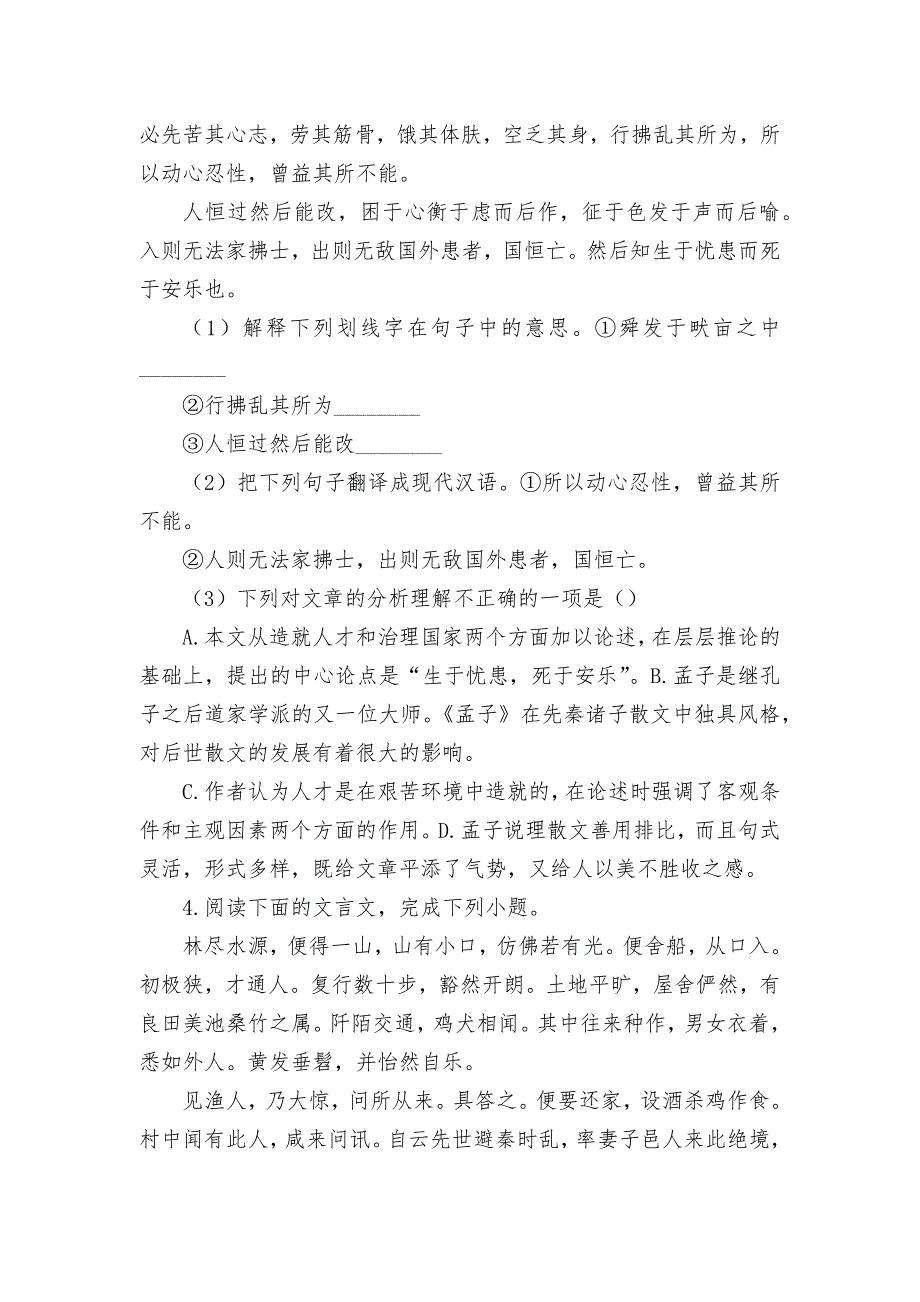 2019中考语文文言文阅读专题—能力提升练习部编人教版九年级上册_第3页